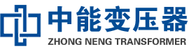 清江浦油浸式变压器,清江浦变压器生产厂家_清江浦中能变压器厂家欢迎您